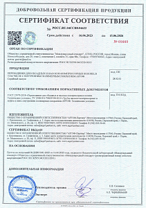 Сертификат соответствия на Переводники с покрытием АРГОФ