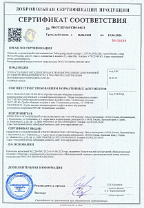 Сертификат соответствия на трубы с покрытием АРГОФ
